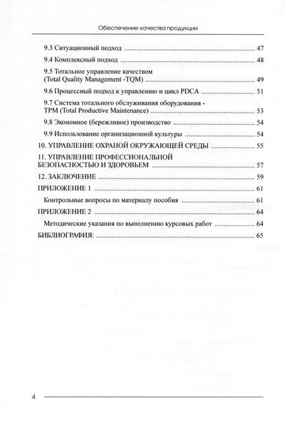 Фотография книги "Огвоздин: Обеспечение качества продукции. Учебное пособие для вузов  и предприятий"