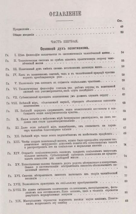 Фотография книги "Огюст Конт: Общий обзор позитивизма"