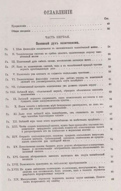 Фотография книги "Огюст Конт: Общий обзор позитивизма"