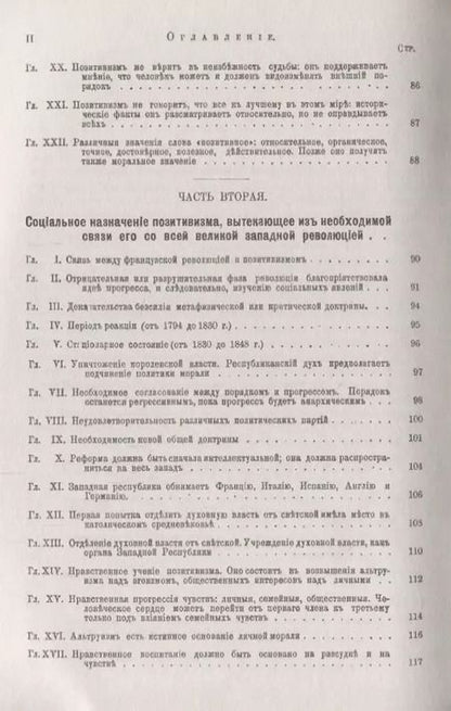 Фотография книги "Огюст Конт: Общий обзор позитивизма"