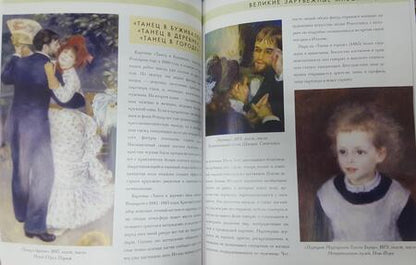 Фотография книги "Огюст Ренуар. Биография. Картины. История создания"