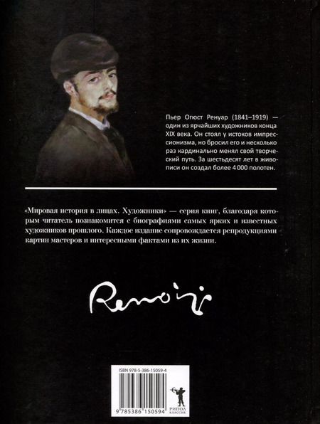 Фотография книги "Огюст Ренуар"
