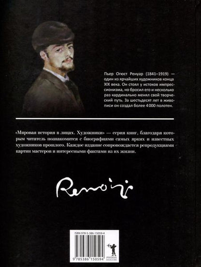 Фотография книги "Огюст Ренуар"