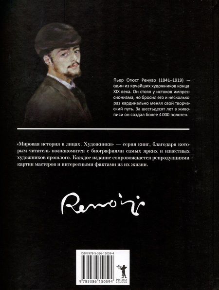 Фотография книги "Огюст Ренуар"