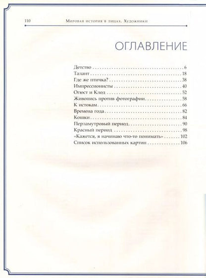 Фотография книги "Огюст Ренуар"