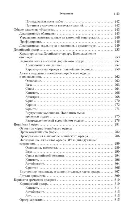 Фотография книги "Огюст Шаузи: Всеобщая история архитектуры. От доисторической эпохи до Ренессанса"