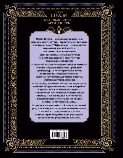 Фотография книги "Огюст Шуази: Всеобщая история архитектуры. 3-е издание,исправленное и дополненное"