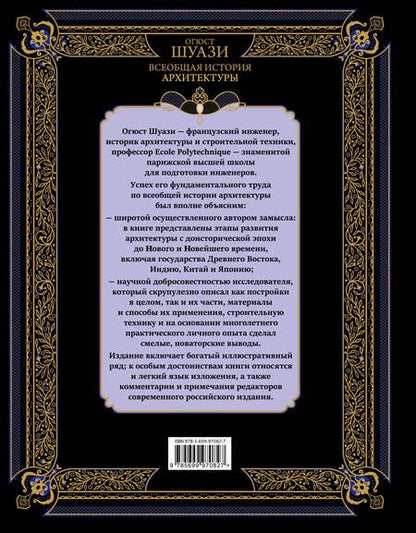 Фотография книги "Огюст Шуази: Всеобщая история архитектуры. 3-е издание,исправленное и дополненное"