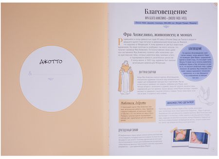 Фотография книги "Огюстен: От Джотто до Магритта. Читаем и раскрашиваем"