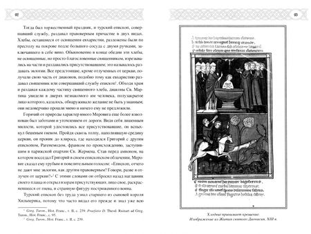 Фотография книги "Огюстен Тьерри: Рассказы о временах Меровингов"