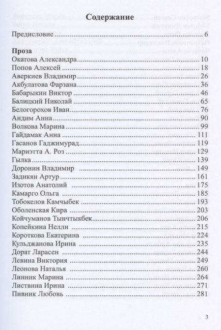 Фотография книги "Окатова, Попов, Аверкиев: Бесконечность нашей жизни"