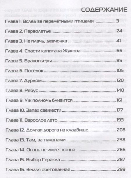Фотография книги "Окаянное лето. Роман"