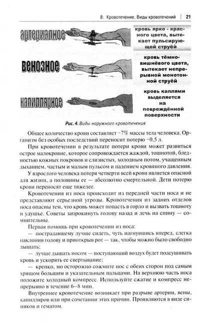 Фотография книги "Оказание доврачебной помощи пострадавшим. Учебно-методическое пособие"