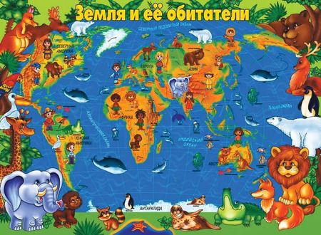 Фотография книги "Океаны и материки. Знакомимся с основными географическими понятиями. Демонстрационный материал для занятий в группах детских садов и индивидуально"