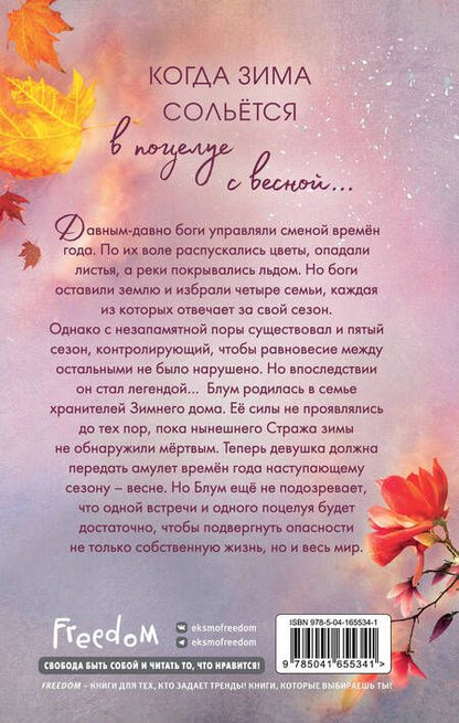 Фотография книги "Окер: Ложь в твоем поцелуе"