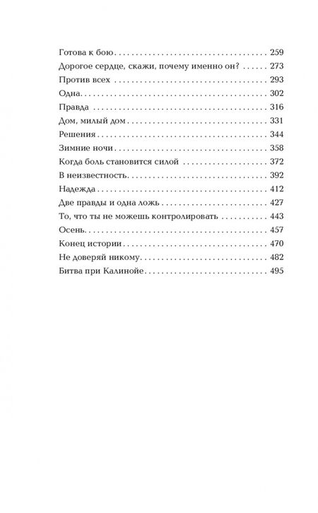 Фотография книги "Окер: Ложь в твоем поцелуе"