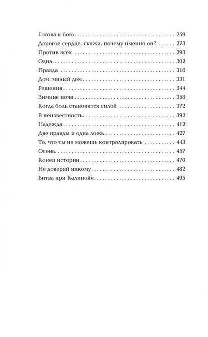 Фотография книги "Окер: Ложь в твоем поцелуе"