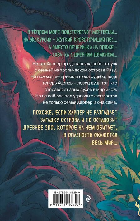 Фотография книги "Ох: Проклятие острова Разу"