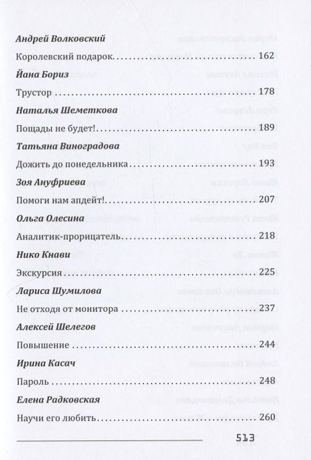 Фотография книги "Ох уж эти штуковины!"