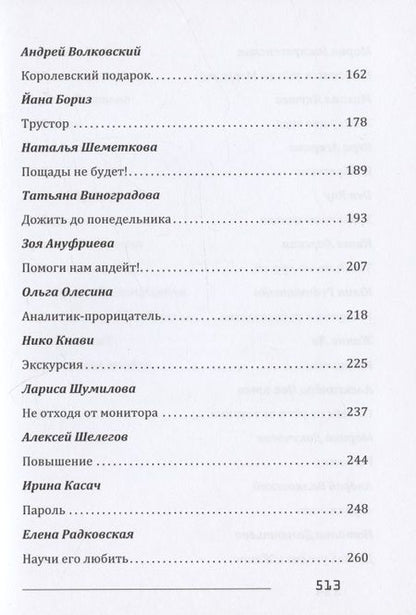 Фотография книги "Ох уж эти штуковины!"