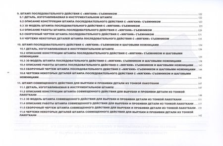 Фотография книги "Охапкин, Пыльцин, Глущенков: Атлас конструкций инструментальных штампов для листоштамповочного производства. Методическое пособие"