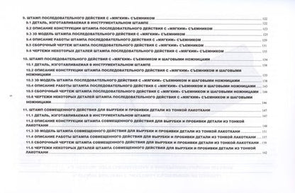 Фотография книги "Охапкин, Пыльцин, Глущенков: Атлас конструкций инструментальных штампов для листоштамповочного производства. Методическое пособие"