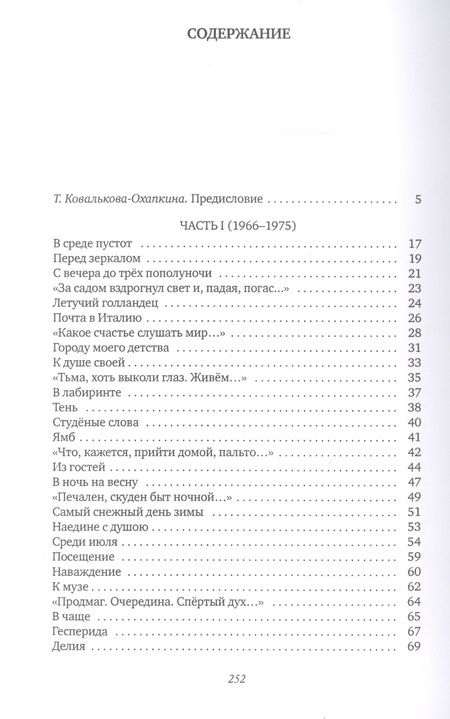Фотография книги "Охапкин: В среде пустот"