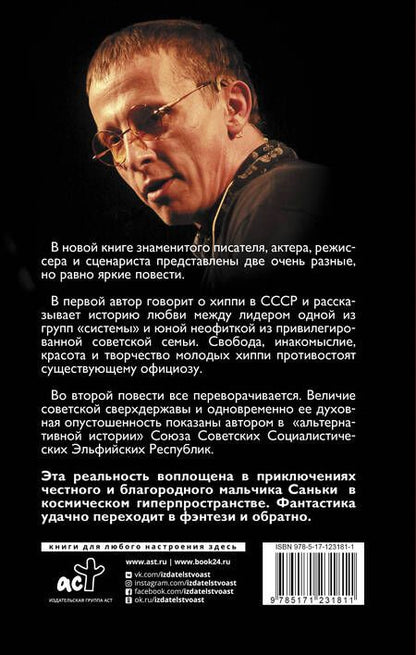 Фотография книги "Охлобыстин: Дом Солнца"