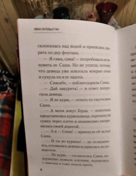 Фотография книги "Охлобыстин: Дом Солнца"