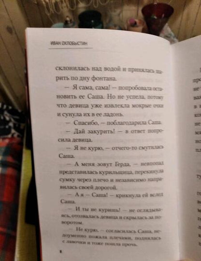 Фотография книги "Охлобыстин: Дом Солнца"