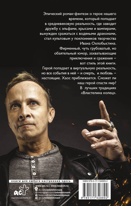 Фотография книги "Охлобыстин: Магнификус II"