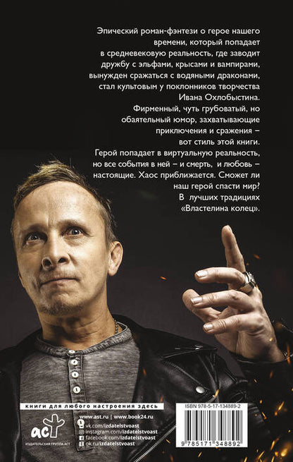 Фотография книги "Охлобыстин: Магнификус II"