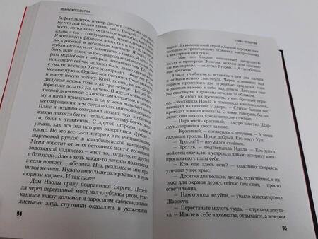 Фотография книги "Охлобыстин: Магнификус II"