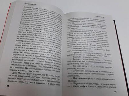 Фотография книги "Охлобыстин: Магнификус II"