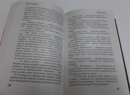 Фотография книги "Охлобыстин: Магнификус II"