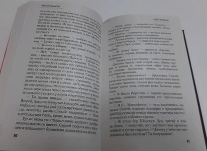 Фотография книги "Охлобыстин: Магнификус II"