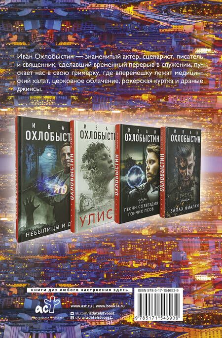 Фотография книги "Охлобыстин: Миры Охлобыстина. Комплект из 4-х книг"