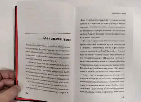 Фотография книги "Охлобыстин: Небылицы и думы"