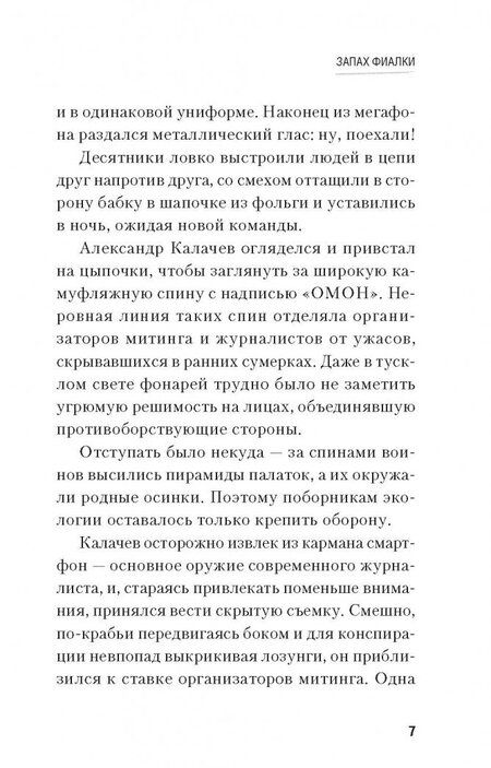 Фотография книги "Охлобыстин: Запах фиалки"