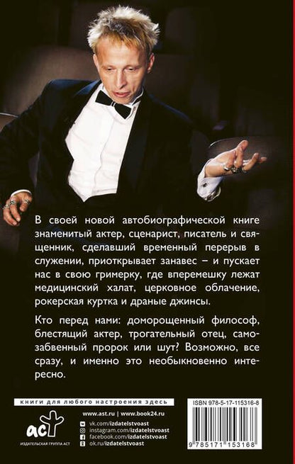 Фотография книги "Охлобыстин: Записки упрямого человека"