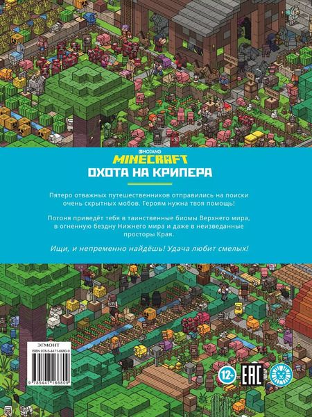 Фотография книги "Охота на крипера. Minecraft"
