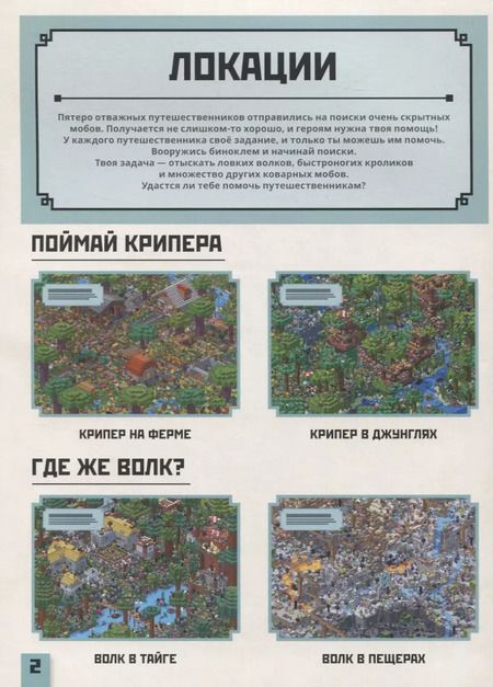 Фотография книги "Охота на крипера. Minecraft"