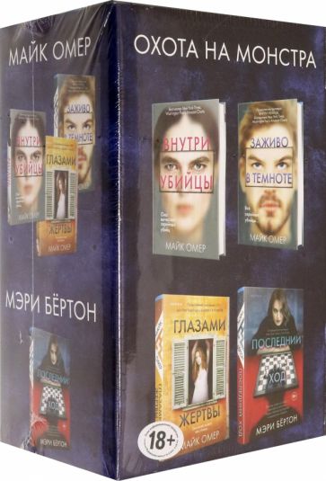 Фотография книги "Охота на монстра. Комплект из 4 книг"
