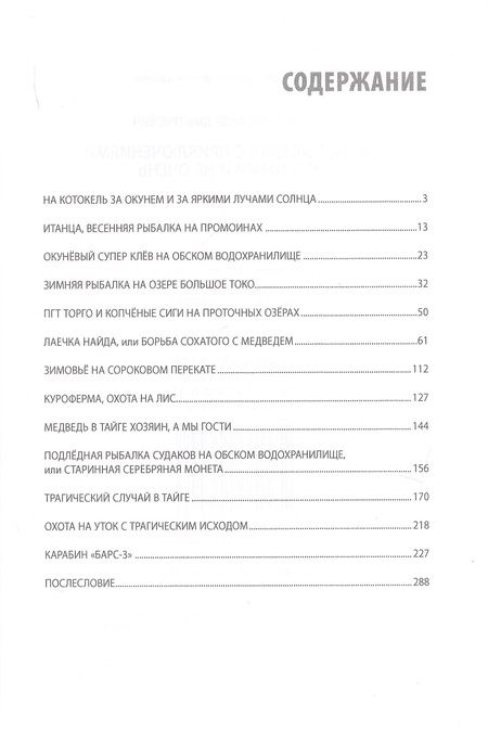 Фотография книги "Охота, рыбалка с приключениями опасными и не очень. Книга 3"