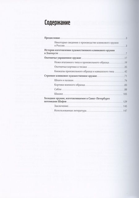 Фотография книги "Охотничье и строевое художественное клинковое оружие Златоуста"