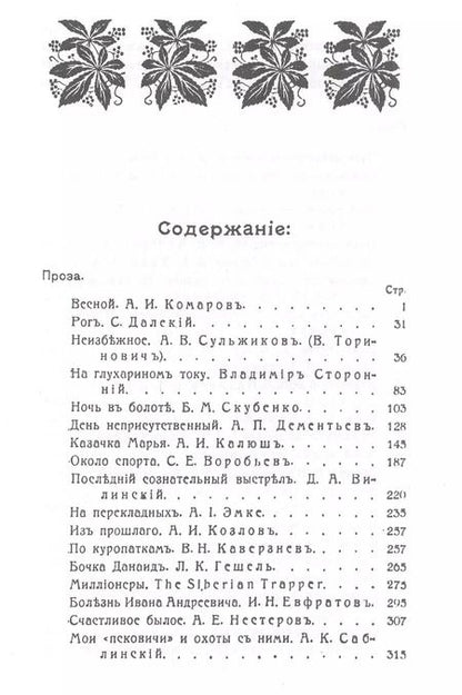Фотография книги "Охотничий Сборник. Выпуск 1"