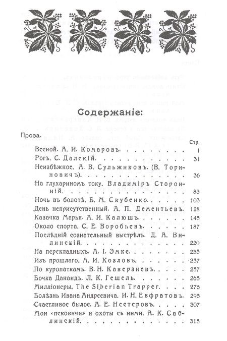 Фотография книги "Охотничий Сборник. Выпуск 1"