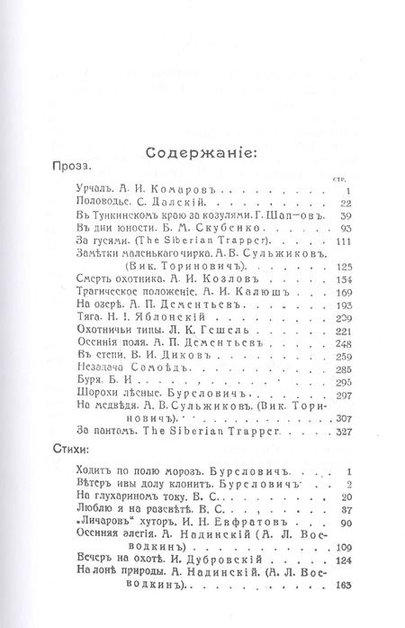 Фотография книги "Охотничий Сборник. Выпуск 2"