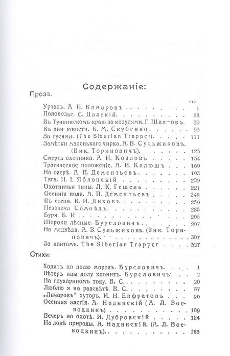 Фотография книги "Охотничий Сборник. Выпуск 2"