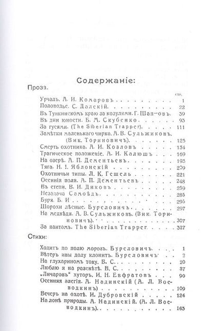 Фотография книги "Охотничий Сборник. Выпуск 2"